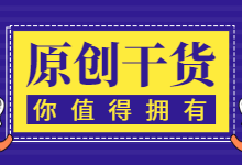 关于“原创培训”栏目,致所有永顺宝库的用户-永顺宝库
