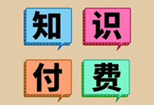 永顺宝库浅谈:付费是一种能力-永顺宝库