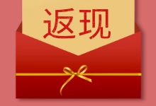 【返现任务】长期更新!新手快速赚上百元的任务-永顺宝库