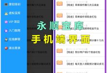重要通知:永顺宝库软件重大更新!-永顺宝库